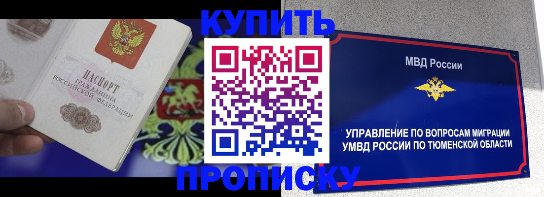 прописка 2025 в Белово