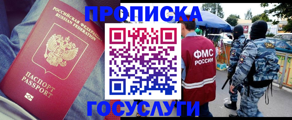 временная регистрация 2025 в Белово