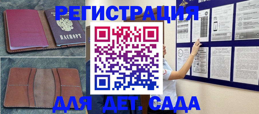 временная регистрация купить в Белово