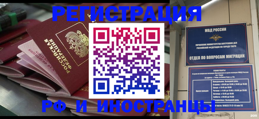 временная регистрация собственник в Белово