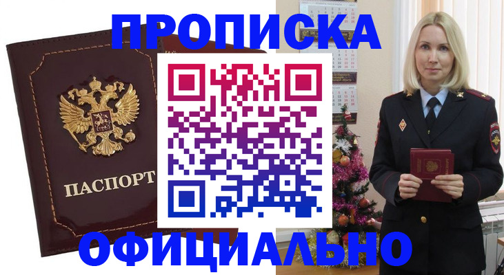 временная регистрация адрес в Белово
